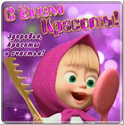 Светлые пожелания