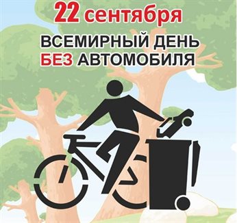 Особенная открытка для Открытки с днем дня без автомобиля