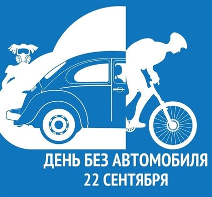 Теплые слова для Открытки с днем дня без автомобиля