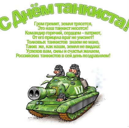 Пусть день будет незабываемым