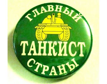 Теплые слова для Открытки с днем танкиста