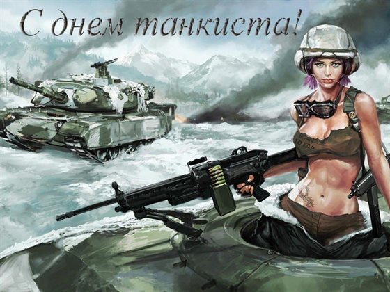 Чудесные поздравления для Открытки с днем танкиста