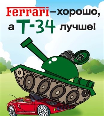 С любовью и уважением