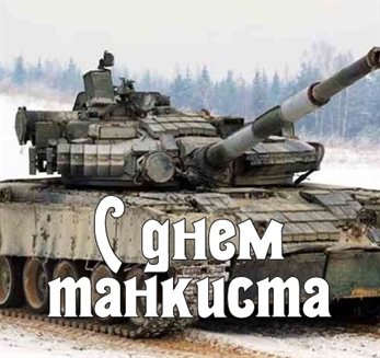 Пусть день будет незабываемым