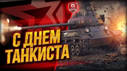 Особенная открытка для Открытки с днем танкиста