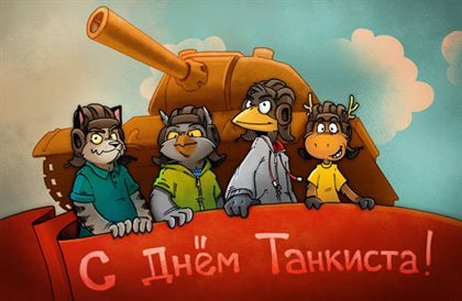 Яркие пожелания для Открытки с днем танкиста