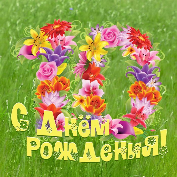 Подарите улыбку: Открытки с Днем Рождения 10 лет