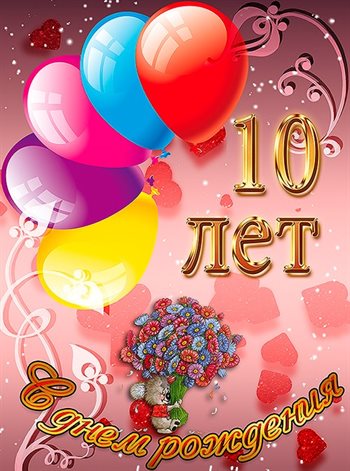 Пусть день будет незабываемым