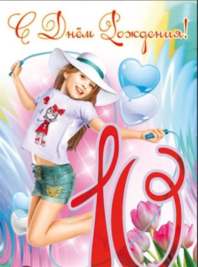 Пусть будет весело и светло