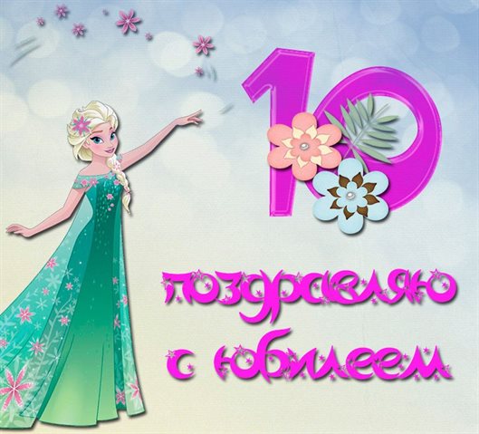 С любовью и уважением