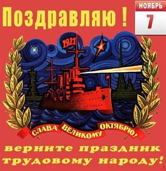 Теплые слова для Открытки с Днем Октябрьской революции