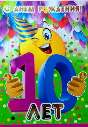 Поздравляем!