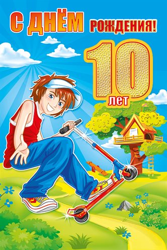 Пусть этот день принесёт радость