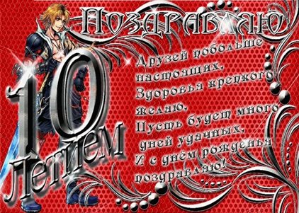 С любовью и уважением