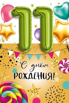 С праздником!