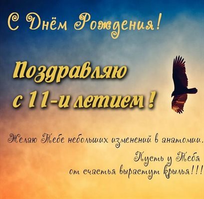 Теплые поздравления