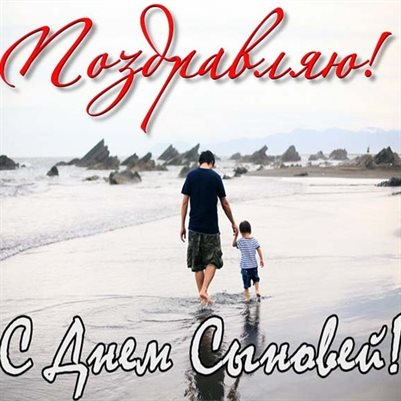 Теплые поздравления