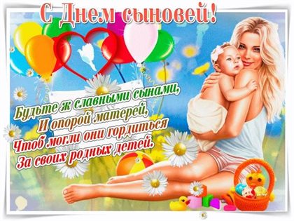 Красивая открытка для Открытки с Днем сыновей