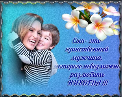 Особенная открытка для Открытки с Днем сыновей