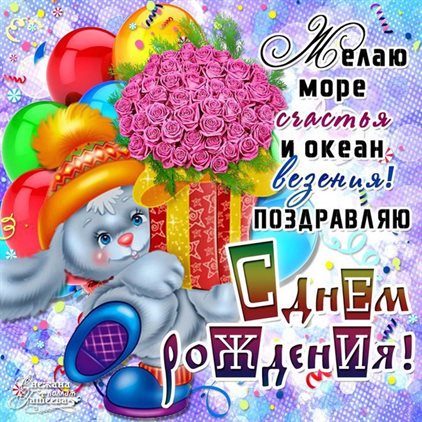 Позитивные эмоции для Открытки с Днем Рождения 11 лет мальчику/девочке