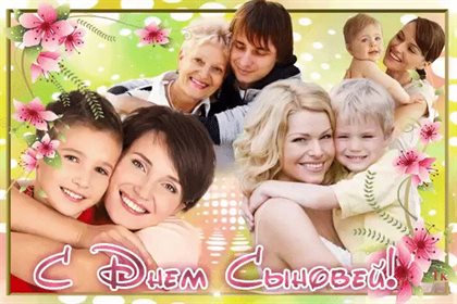 Улыбок, любви и тепла