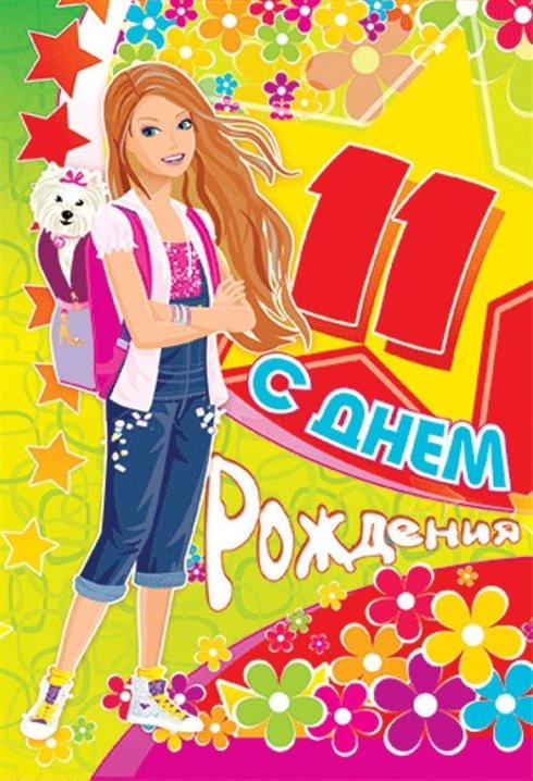 Яркая открытка для вас