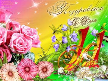 Пусть будет весело и светло