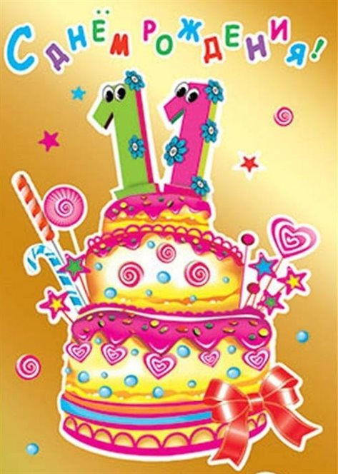 Пусть день будет незабываемым