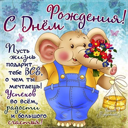 С праздником!