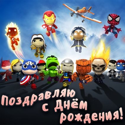 Поздравляем!