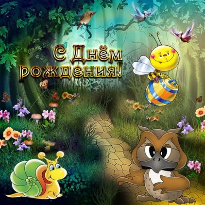 Радостная открытка