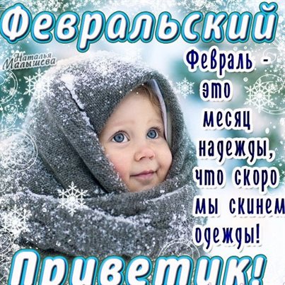 Приятные поздравления