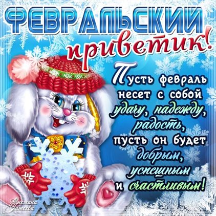 Поздравляем!