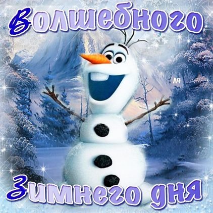 Особенная открытка для Открытки с Началом февраля