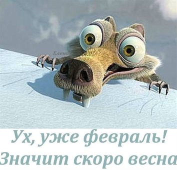 Особенная открытка для Открытки с Началом февраля