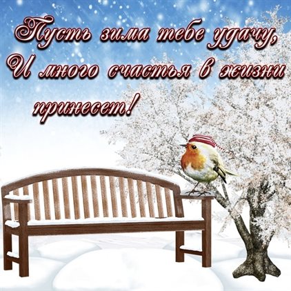 Теплые поздравления