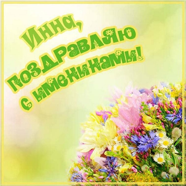 Пусть этот день принесёт радость