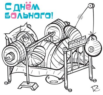 От сердца — Открытки с Днем больного