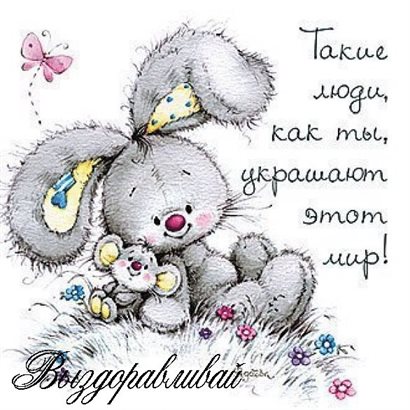 Радостная открытка