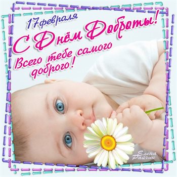 Теплые поздравления