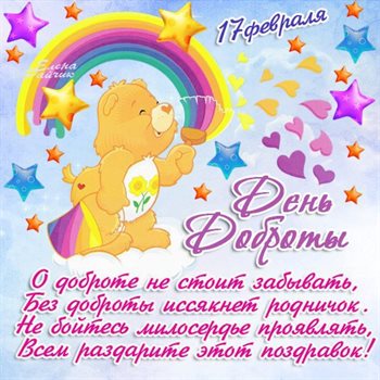 Радостная открытка