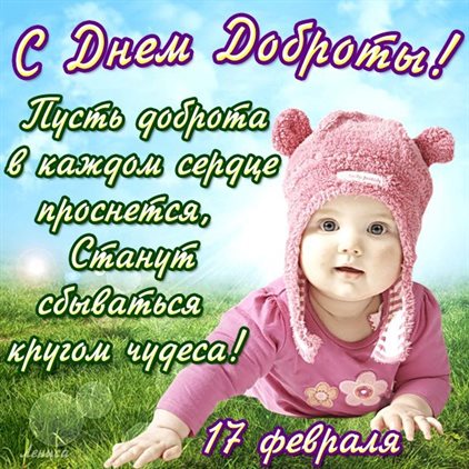 Светлые пожелания