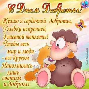 Подарите улыбку: Открытки с Днем проявления доброты