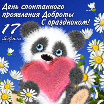 Пусть каждый день дарит счастье