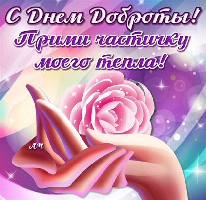 Счастья и удачи