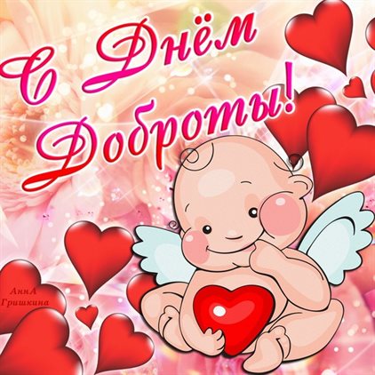 Хорошего настроения сегодня