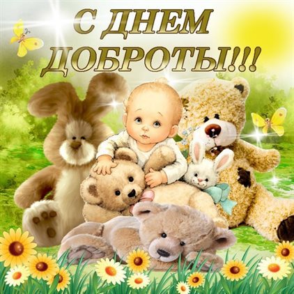 Приятные поздравления