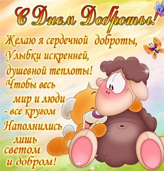 Светлые пожелания