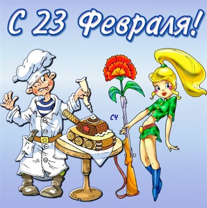 От сердца — Красивые открытки и картинки с 23 февраля