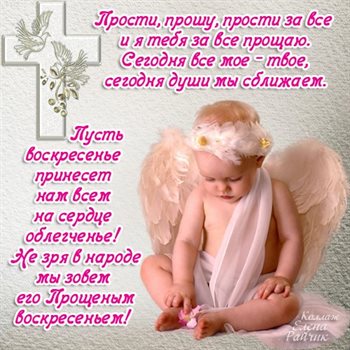 От души: Открытки прости меня на Прощеное Воскресенье